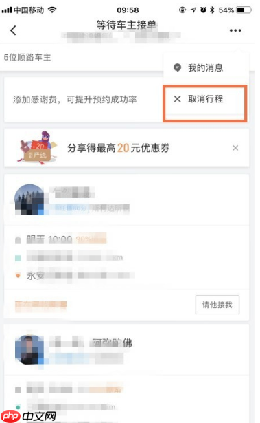 滴滴出行如何取消订单 滴滴出行取消订单方法