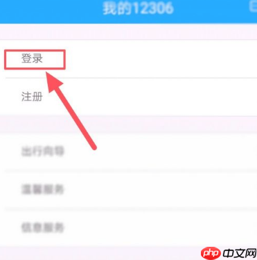 12306app怎么删除本人车票 铁路12306删除本人车票记录步骤一览