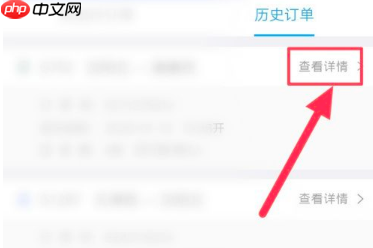 12306app怎么删除本人车票 铁路12306删除本人车票记录步骤一览