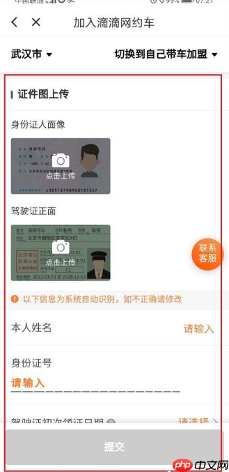 滴滴出行怎么注册司机 滴滴出行注册成为司机方法介绍