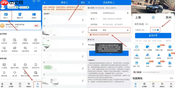 铁路12306如何使用学生票 铁路12306购买学生票教程