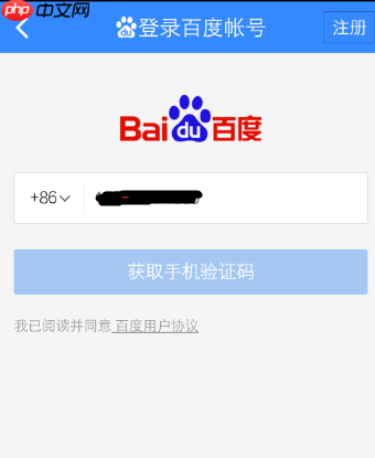 百度云网盘怎么注册账号 百度云网盘注册账号方法