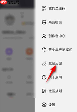 点淘app怎么投诉 点淘提交反馈意见方法