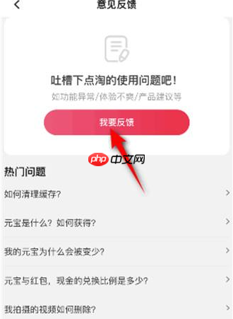 点淘app怎么投诉 点淘提交反馈意见方法