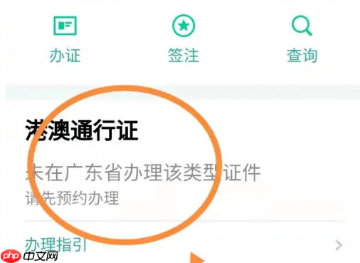 粤省事怎么办理港澳通行证 粤省事办理港澳通行证方法介绍