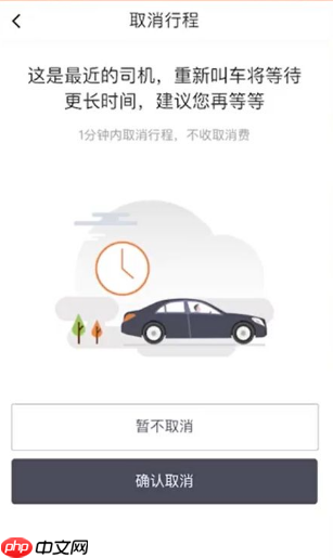 滴滴代驾如何取消订单 滴滴出行取消订单的步骤