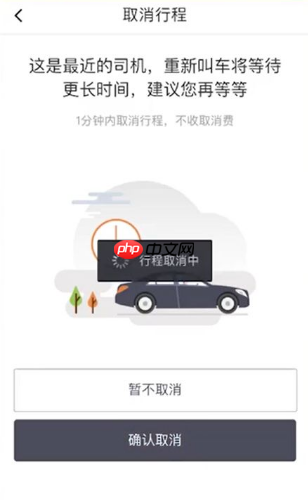 滴滴代驾如何取消订单 滴滴出行取消订单的步骤