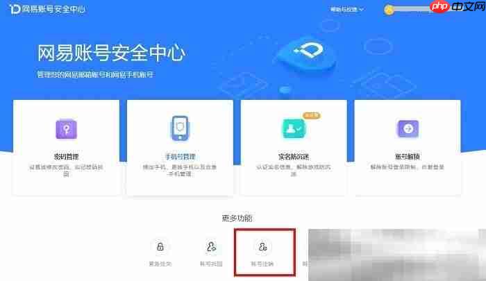 163邮箱怎么注销？（163邮箱永久注销教程）