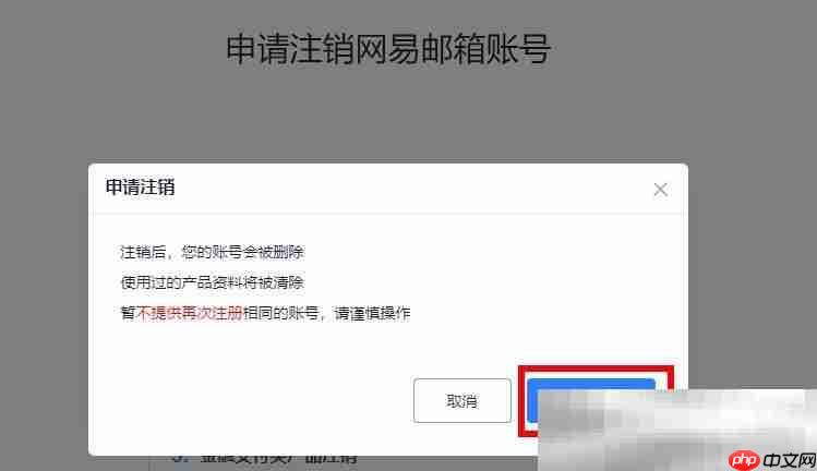 163邮箱怎么注销？（163邮箱永久注销教程）