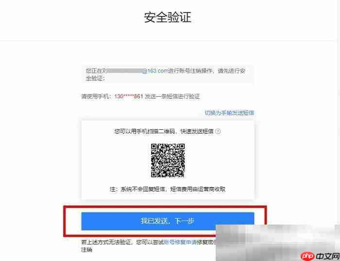 163邮箱怎么注销？（163邮箱永久注销教程）