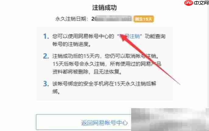 163邮箱怎么注销？（163邮箱永久注销教程）