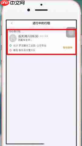 嘀嗒出行怎么取消行程 嘀嗒出行取消行程方法介绍