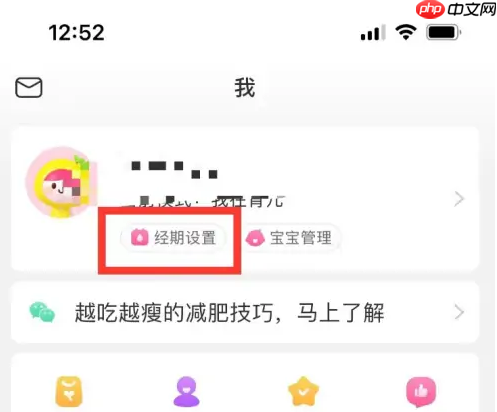 美柚记录月经怎么只记录5天 美柚设置经期天数方法介绍