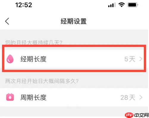 美柚记录月经怎么只记录5天 美柚设置经期天数方法介绍