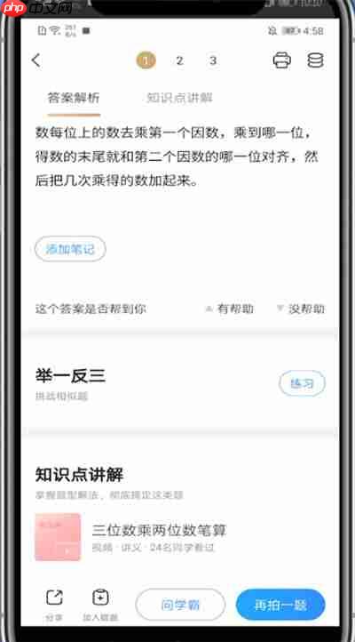 小猿搜题如何找到相似题目 小猿搜题中找同类型题的方法教程