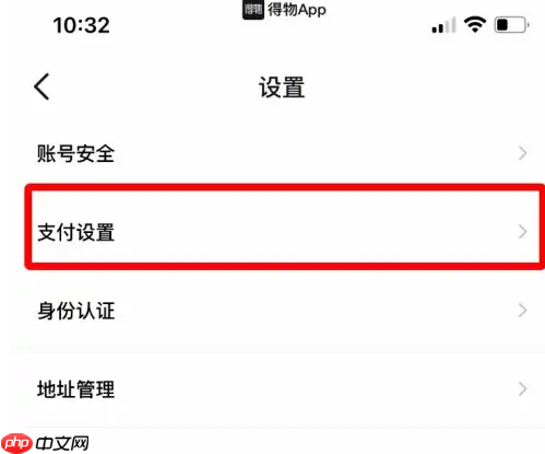 得物商城怎么取消银行卡绑定 得物解绑银行卡方法介绍