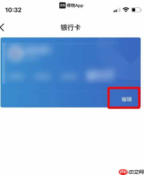 得物商城怎么取消银行卡绑定 得物解绑银行卡方法介绍