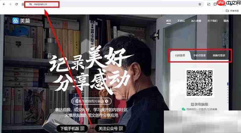 美篇网页版登录入口（美篇官方登录教程）