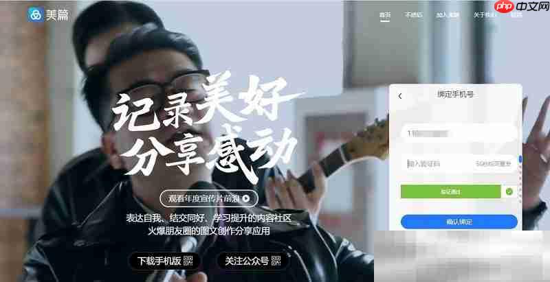 美篇网页版登录入口（美篇官方登录教程）