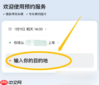 滴滴出行网约车怎么约车 滴滴出行预约车教程