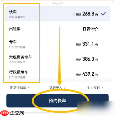 滴滴出行网约车怎么约车 滴滴出行预约车教程