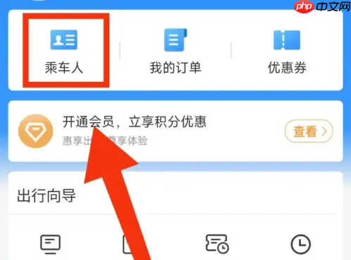 铁路12306app如何查询添加人购票信息 查看乘车人信息方法
