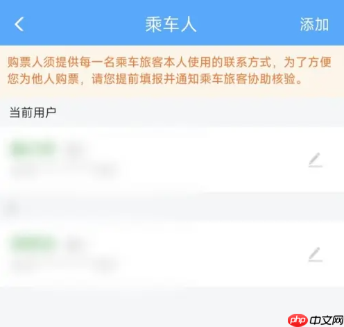 铁路12306app如何查询添加人购票信息 查看乘车人信息方法