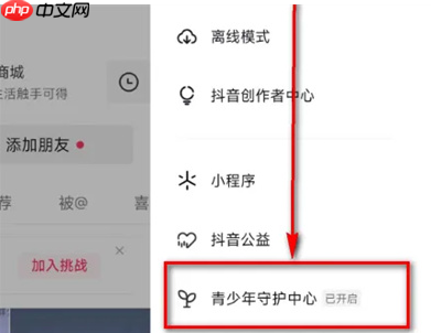 抖音亲子守护在哪开启 抖音亲子守护开启教程分享