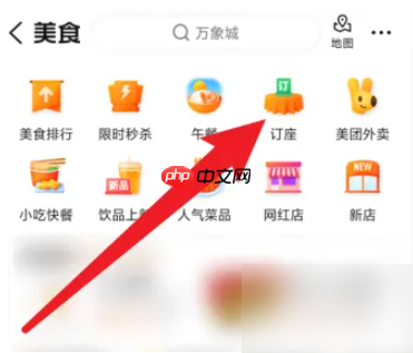 大众点评美食怎么用 怎么用大众点评预约吃饭