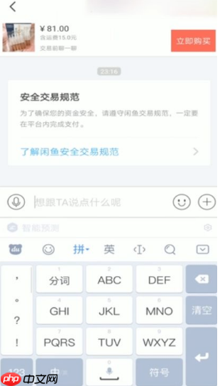 闲鱼租房如何私聊别人  闲鱼租房怎样私聊别人