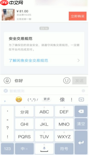 闲鱼租房如何私聊别人  闲鱼租房怎样私聊别人