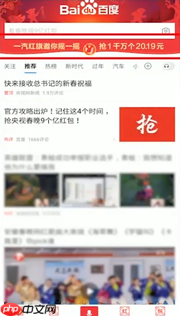 百度app春晚怎么抢红包 百度app春晚抢红包方法