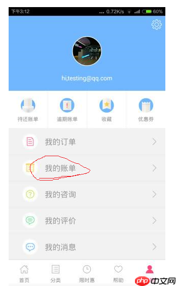 分期乐app如何提前全部还款 分期乐app提前全部还款教程