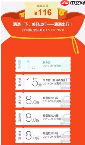滴滴打车为什么有时候有优惠券 滴滴打车获得优惠券方法