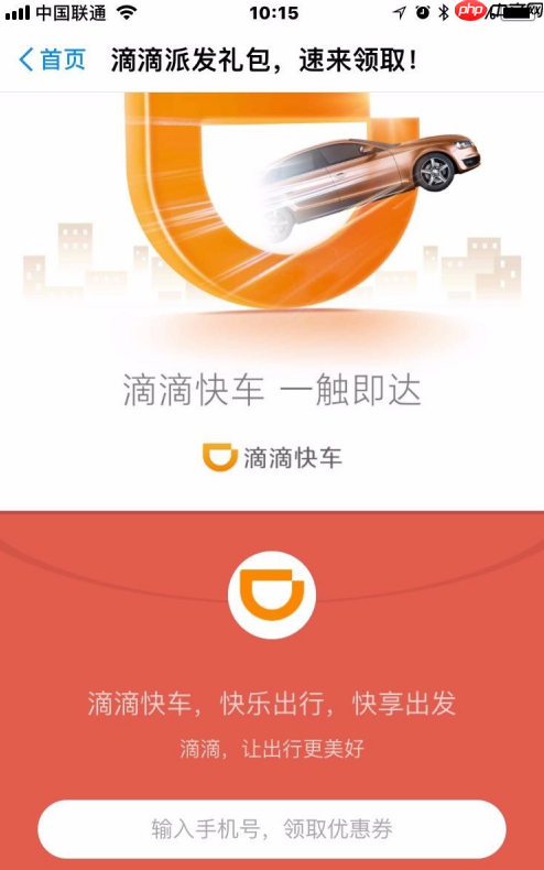 滴滴打车为什么有时候有优惠券 滴滴打车获得优惠券方法