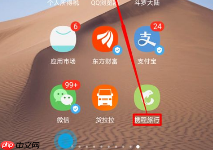携程怎么看自己的点评 携程查看自己的待点评订单教程