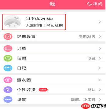 美柚怎么退出登录 美柚退出登录方法