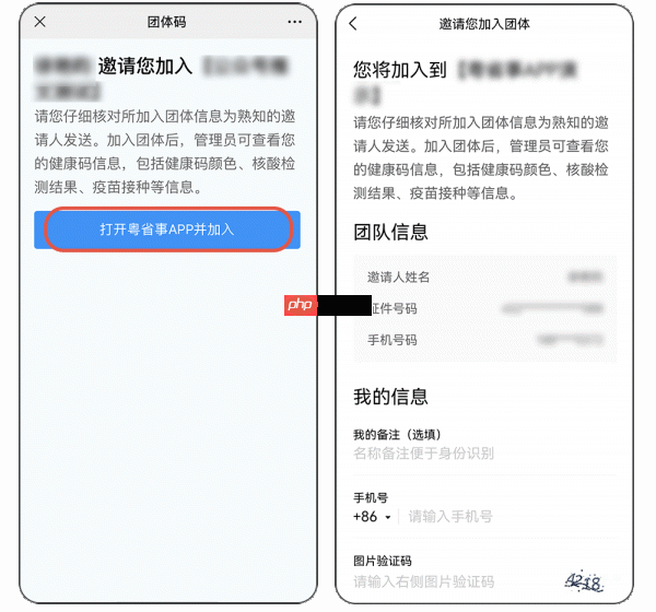 粤省事怎么加入团体码 粤省事加入团体码方法介绍