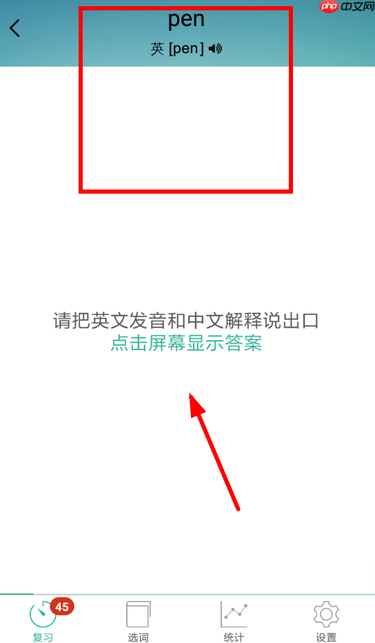 墨墨背单词怎么批量删除已选单词 墨墨背单词如何删除单词