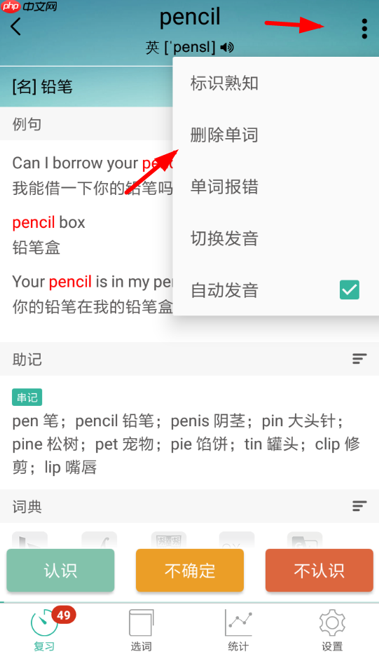 墨墨背单词怎么批量删除已选单词 墨墨背单词如何删除单词