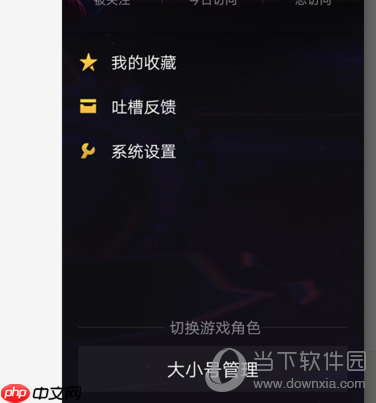 dnf助手怎么删除添加的角色 删除不需要角色的方法方法