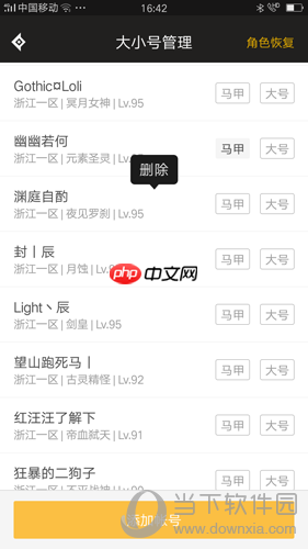 dnf助手怎么删除添加的角色 删除不需要角色的方法方法