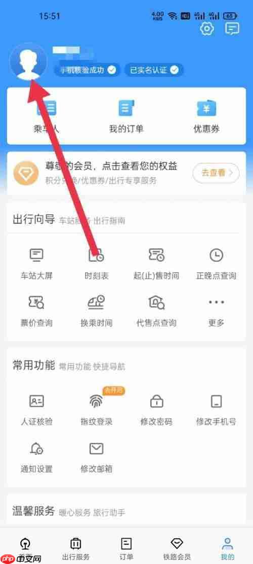 铁路12306如何查询学生优惠次数 铁路12306查询学生票优惠次数教程