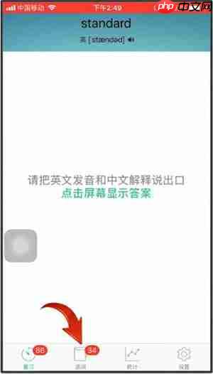 墨墨背单词想换书怎么办 墨墨背单词如何换词汇书