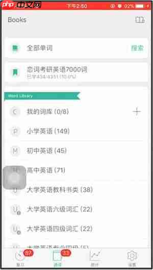 墨墨背单词想换书怎么办 墨墨背单词如何换词汇书