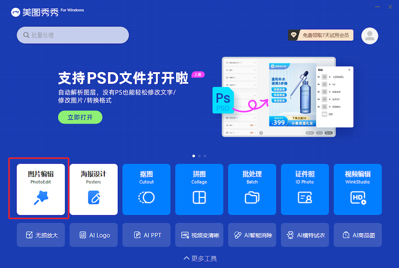 美图秀秀文字添加后无法编辑怎么办？ - php中文网