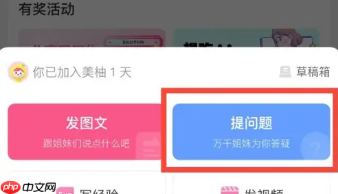 美柚怎么发布话题 美柚发布提问题的帖子方法介绍