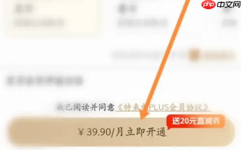 特来电怎么办会员 特来电开会员步骤一览