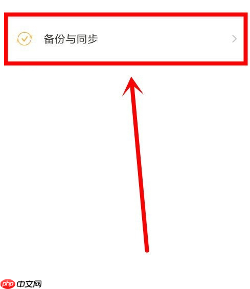 随手记同步失败怎么办 随手记同步方法