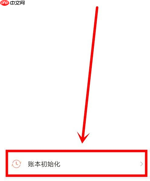 随手记同步失败怎么办 随手记同步方法